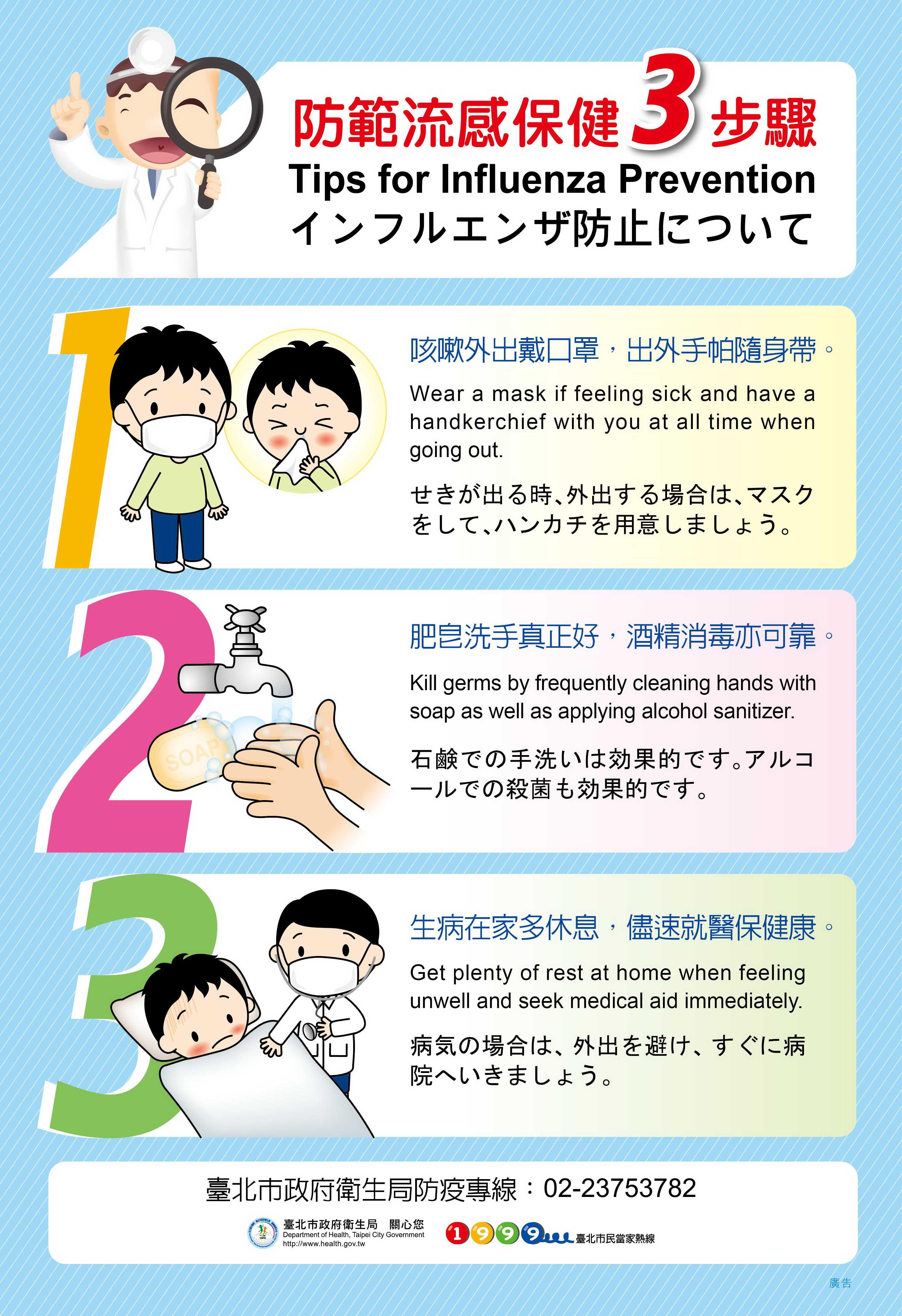 H7N9防疫三步驟