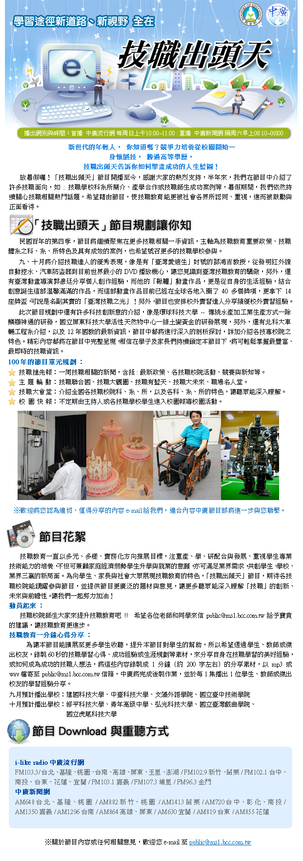 技職出頭天第4期