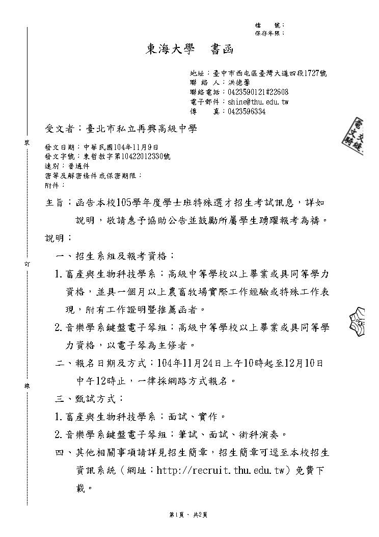 1041110東海大學1