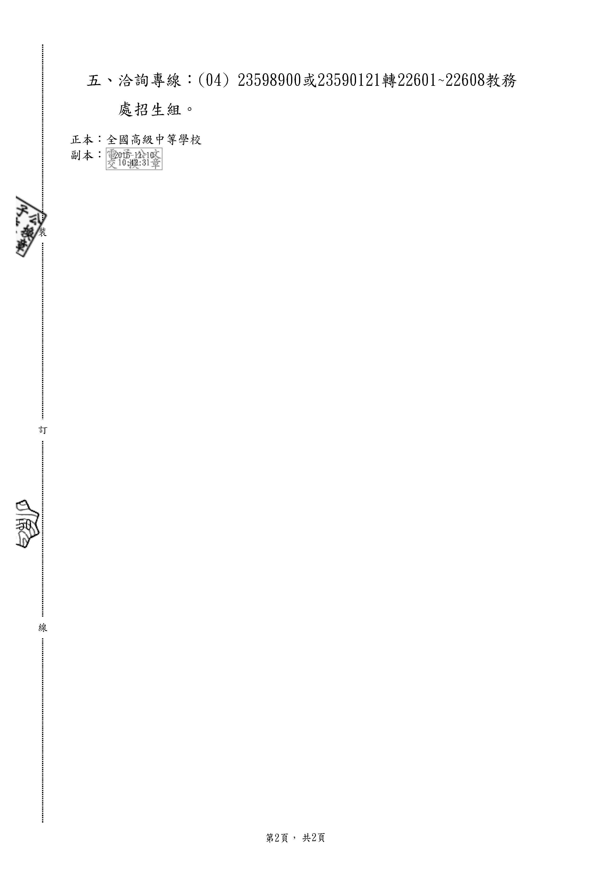 1041110東海大學2